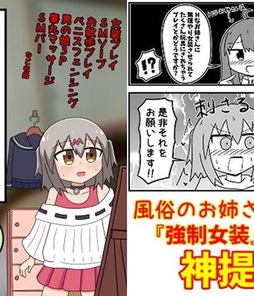 【エロ漫画raw】童貞が風俗に行って無理やり女装させられるイメージプレイをする話 まとめ本Vol.5(d_481086)