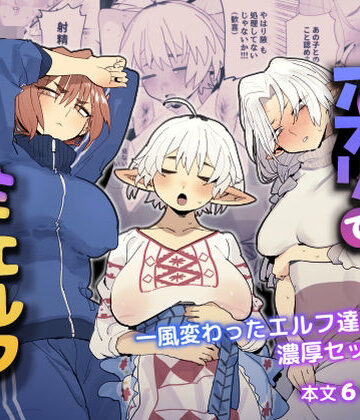 【エロ漫画raw】マッチングアプリで芋エルフが来た。(d_484065)