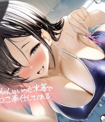 【エロ漫画raw】後輩ちゃんはいつも水着でおま〇こ奉仕してくれる【フォーリーサウンド】(d_487037)