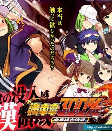 【エロ漫画raw】満車率300％弐全車線合流版(d_497980)