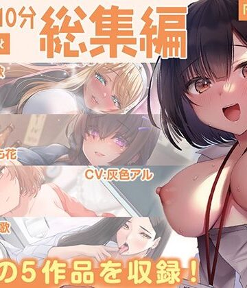 【エロ漫画raw】【FANZA限定・豪華10時間超え】あぶそりゅ〜と総集編 Vol.5(d_525753)