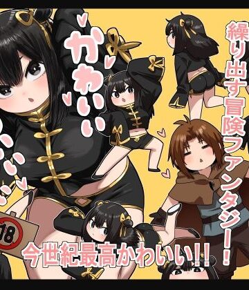 【エロ漫画raw】かわいい かわいい かわいい(d_582645)