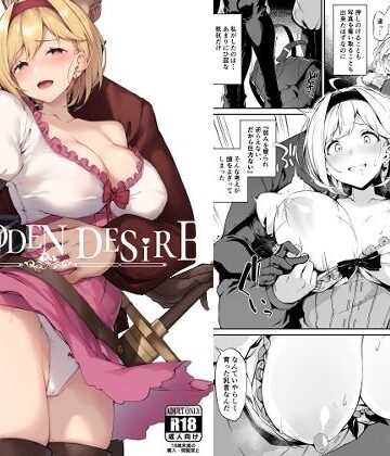 【エロ漫画raw】FORBIDDEN DESIRE(d_615988)