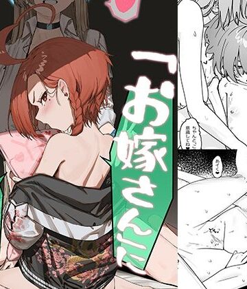 【エロ漫画raw】「お嫁さん」にしやがれ！(d_632214)