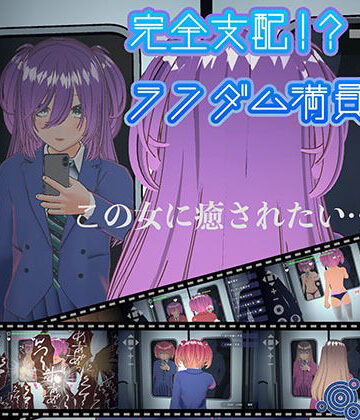 【エロ漫画raw】完全支配！？ランダム満員電車【PC通常版】(d_635972)