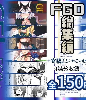 【エロ漫画raw】GIRLFriend’s 総集編III FGO＋(d_637075)