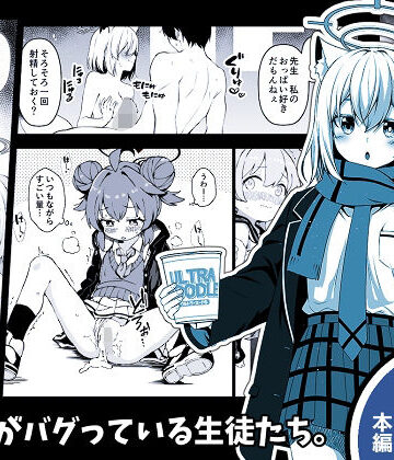【エロ漫画raw】倫理観がバグっている生徒たち。(d_649559)