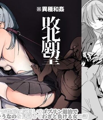 【エロ漫画raw】敗北願望(d_659945)