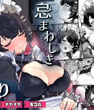 【エロ漫画raw】忌まわしき眠り(d_662275)