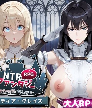 【エロ漫画raw】NTRファンタジー -運命の花冠と青光の宝石- SIDE ディア・グレイス(d_671963)