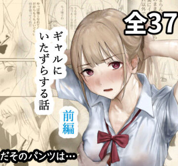 【エロ漫画raw】ギャルにいたずらする話 （前編）(d_677316)