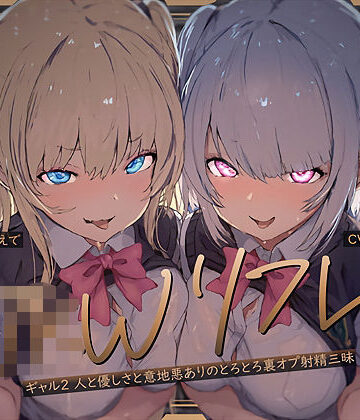 【エロ漫画raw】【W裏オプ】JKWリフレ〜ギャル2人と優しさと意地悪ありのとろとろ裏オプ射精三昧〜(d_681556)