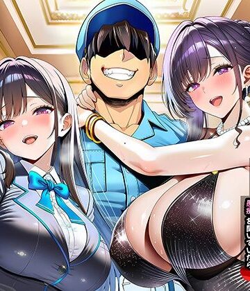 【エロ漫画raw】超高級マンション清掃員の俺、仕事ついでにハイスペ美人居住者たちの愚痴を聞いていたら完全合意の中出しハーレム生活を送ってしまう(d_691785)