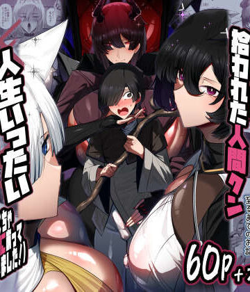 【エロ漫画raw】魔族の王子様♀に拾われた人間クン、人生一体どうなった！？(d_711866)