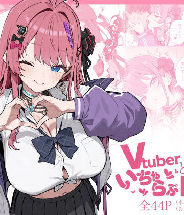 【エロ漫画raw】Vtuberと俺がいちゃらぶえっちする話(d_713686)