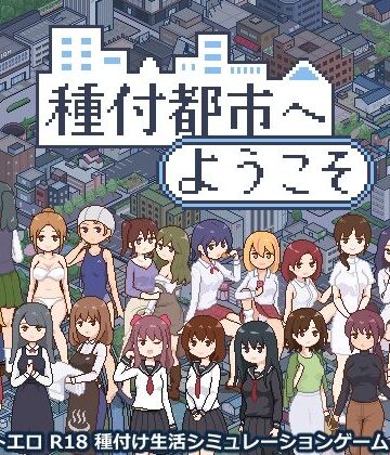 【エロ漫画raw】種付都市へようこそ(d_720912)