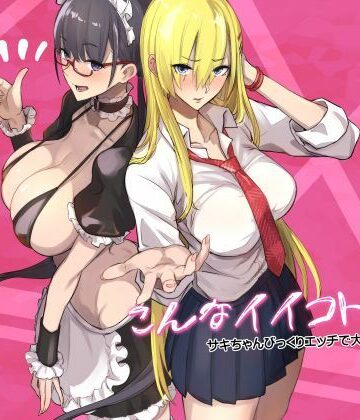 【エロ漫画raw】こんなイイコト。なな(d_728277)