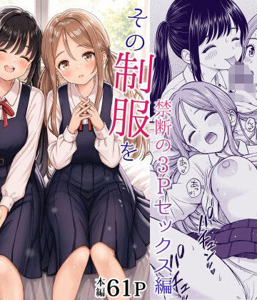 【エロ漫画raw】その制服をめちゃくちゃにしたい2〜教え子たちと禁断の3Pセックス編(d_762894)
