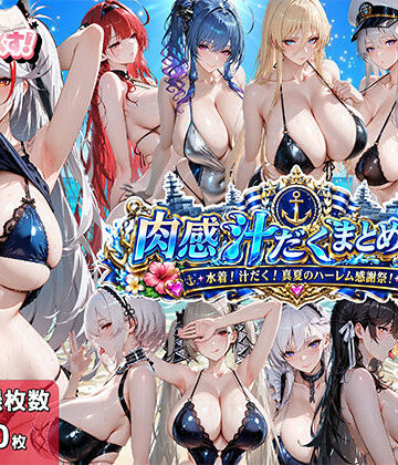 【エロ漫画raw】肉感汁だくまとめ17〜水着！汁だく！真夏のハーレム感謝祭！〜(d_774850)