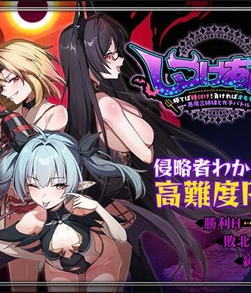 【エロ漫画raw】しつけあい！〜勝てば種付け！負ければオモチャ！悪魔3姉妹とガチバトル〜(d_784084)