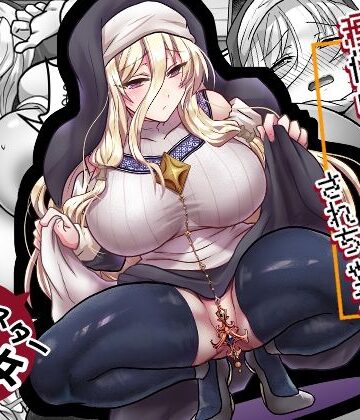 【エロ漫画raw】お手軽に種付け×受精×着床されちゃう【修道女】(d_789552)