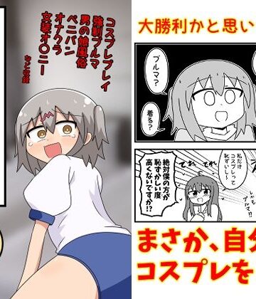【エロ漫画raw】童貞が風俗に行ってコスプレをお願いしたら逆にブルマになった話まとめ本Vol.7(d_791396)