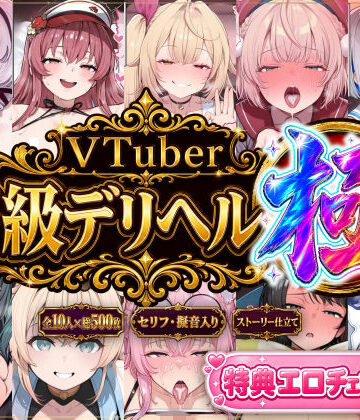 【エロ漫画raw】【ストーリー有500P】Vtuber高級デリヘル極〜超有名配信者10人が、危険日でも生でハメ放題・全員種付け中出しできる裏メニュー〜【壱百満天原サ〇メ/宝鐘マ〇ン/星川サ〇/しぐ〇うい/天音か〇た/北小路ヒ〇イ/風真い〇は/博衣こ〇り/大空ス〇ル/天宮こ〇ろ】(d_795286)