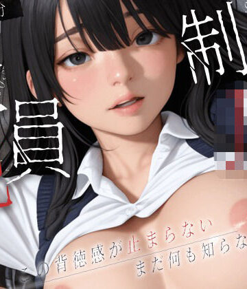 【エロ漫画raw】【146分】制服JK Debut！ 止まらない背徳感で全員犯します！【4K120FPS】(d_795495)