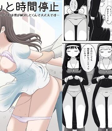【エロ漫画raw】サクッと時間停止〜少子化は僕が解決しとくんで大丈夫です〜(d_795654)