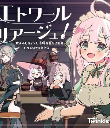 【エロ漫画raw】エトワール・マリアージュ！〜六人のヒロインと酒場を盛り上げるいちゃいちゃRPG〜(d_795873)