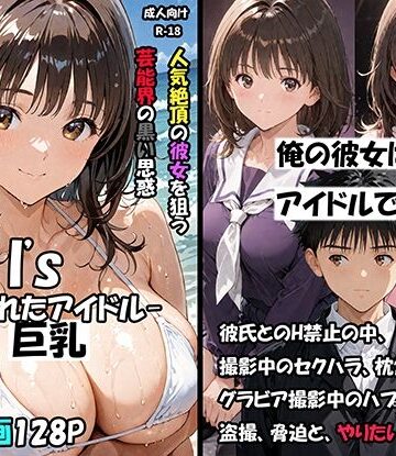 【エロ漫画raw】空想実験Isー狙われたアイドルー(d_796955)