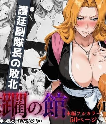 【エロ漫画raw】蹂躙の館 〜触手の罠と淫らな肉人形〜 ＃1(d_797210)