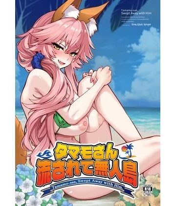 【エロ漫画raw】タマモさん流されて無人島(d_797256)