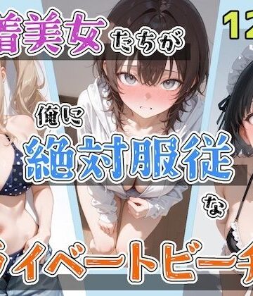 【エロ漫画raw】水着美女たちが俺に絶対服従なプライベートビーチ4(d_797431)