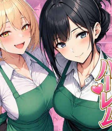 【エロ漫画raw】バイト先ハーレム 人妻＆ギャルとセックスしまくれた話(d_798501)