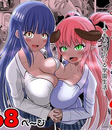 【エロ漫画raw】サキュガク2〜サキュバスのいる学園生活〜(d_799399)