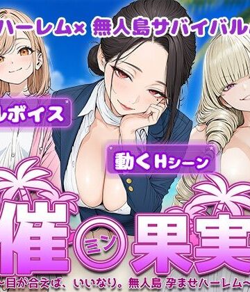 【エロ漫画raw】催●果実 〜目が合えば、いいなり。無人島 孕ませハーレム〜(d_800294)