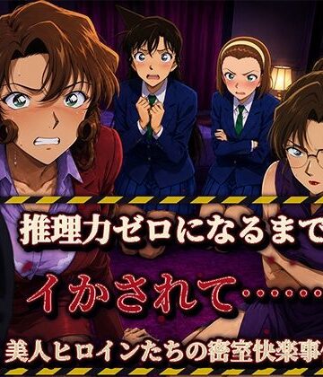 【エロ漫画raw】【フルカラー500枚】推理する余裕もなくなるまで―美人ヒロイン4人の密室快楽事件―(d_800302)