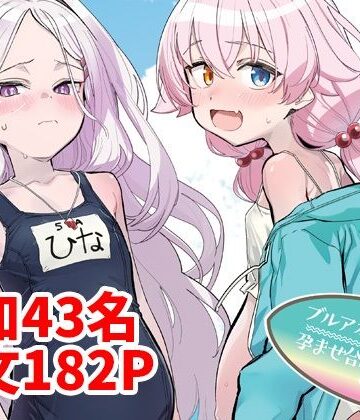 【エロ漫画raw】ブルアカU149孕ませ合同2nd 〜Ura Petit Archive 2nd〜(d_800412)