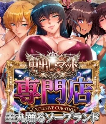 【エロ漫画raw】中出し・マット専門店【睾丸踊るソープランド】対魔店(d_800986)