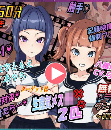 【エロ漫画raw】無様えろトラップダンジョンアニメーション ともえ・あかね編(d_801177)
