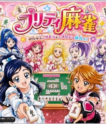 【エロ漫画raw】プリティ脱衣麻雀 〜魔法戦士 種付け堕とし対局〜(d_801745)