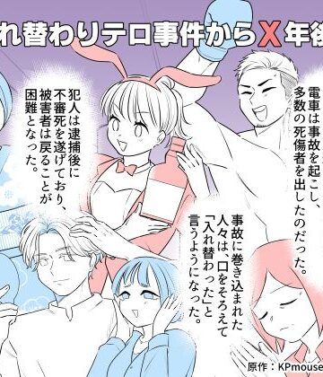 【エロ漫画raw】入れ替わりテロ事件からX年後2(d_801871)