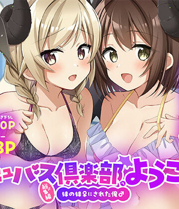 【エロ漫画raw】サキュバス倶楽部へようこそ 総集編(d_801879)
