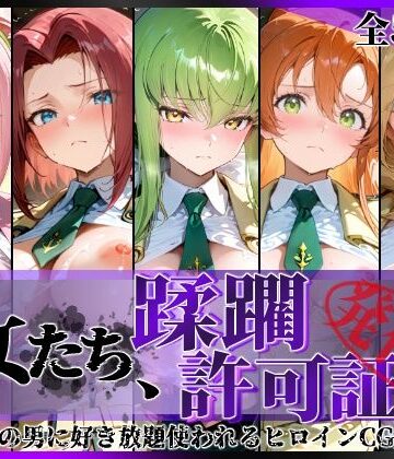 【エロ漫画raw】その女たち、蹂躙許可証発行済み -街の男たちに好き放題使われるヒロインCG集- 学園の女編(d_801882)