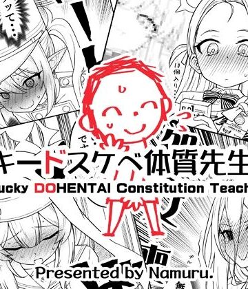 【エロ漫画raw】ラッキードスケベ体質先生3(d_802019)