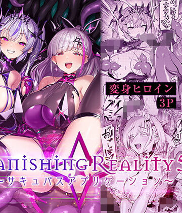 【エロ漫画raw】Vanishing Reality5 〜サキュバスアプリケーション〜(d_802224)