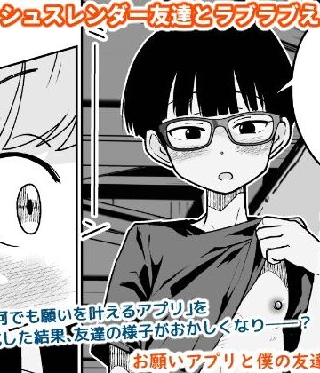 【エロ漫画raw】お願いアプリと僕の友達(d_804069)