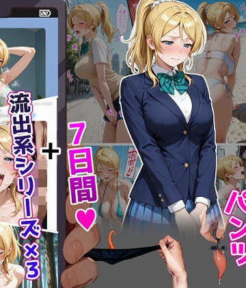 【エロ漫画raw】絢〇絵〇【イけばイくほど、成長する触手パンツ＆プラグとの一週間＋流出系シリーズ】(d_804447)