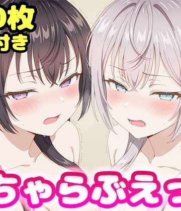 【エロ漫画raw】いちゃらぶえっち アー●ャ＆周防●希編(d_805279)